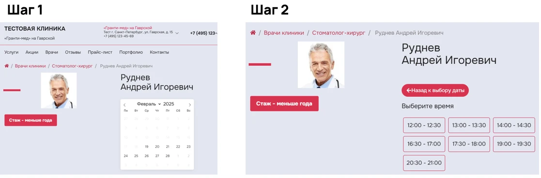 Удобная запись на прием