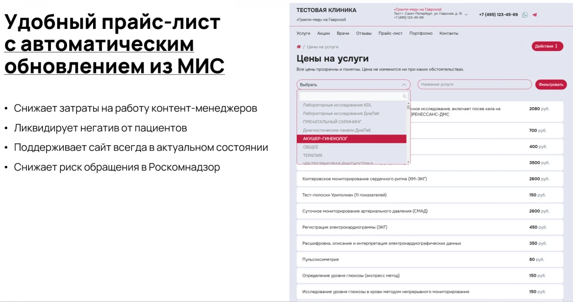 Прайс-лист в сервисе CLINILINK
