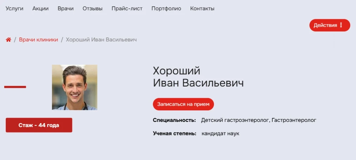 Запись-онлайн на сайте клиники