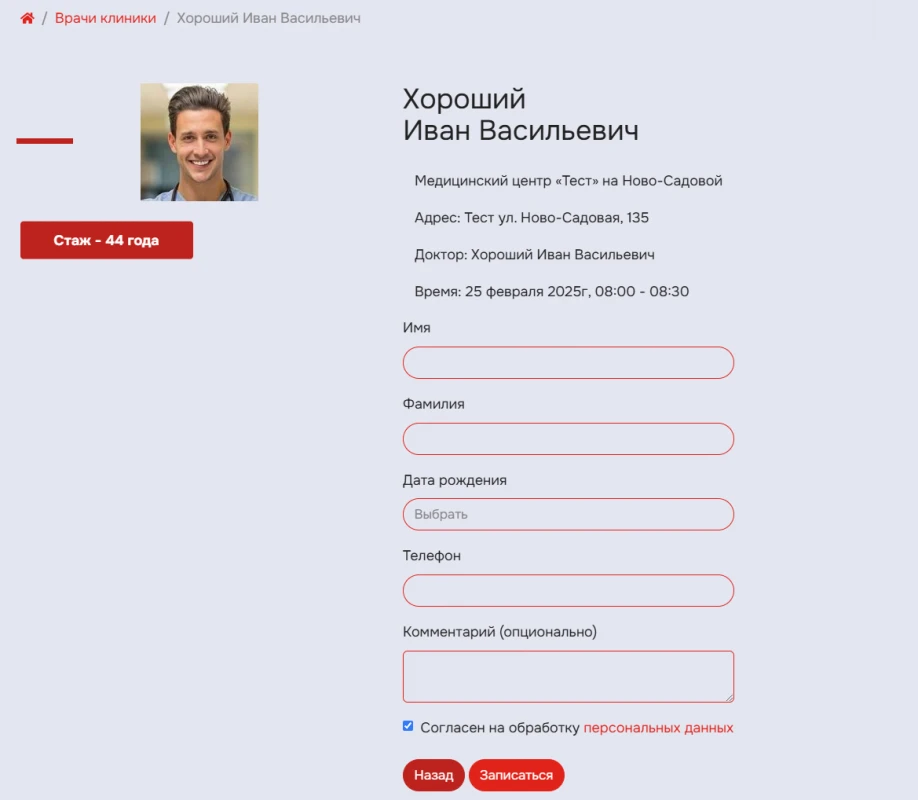 Форма для записи на прием, которая передает данные в вашу МИС напрямую