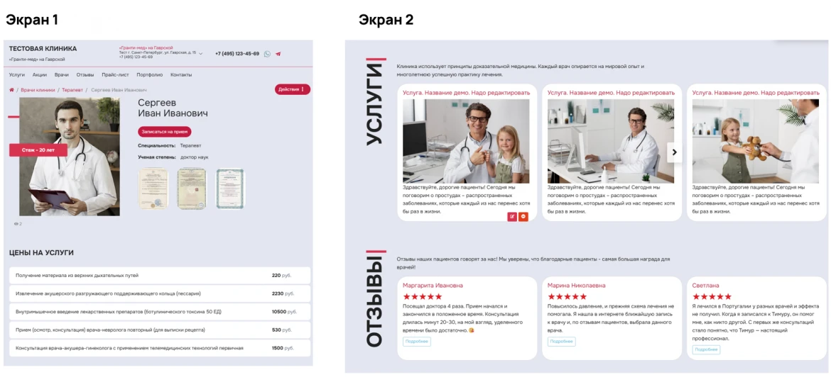 Карточка врача в сервисе CLINILINK