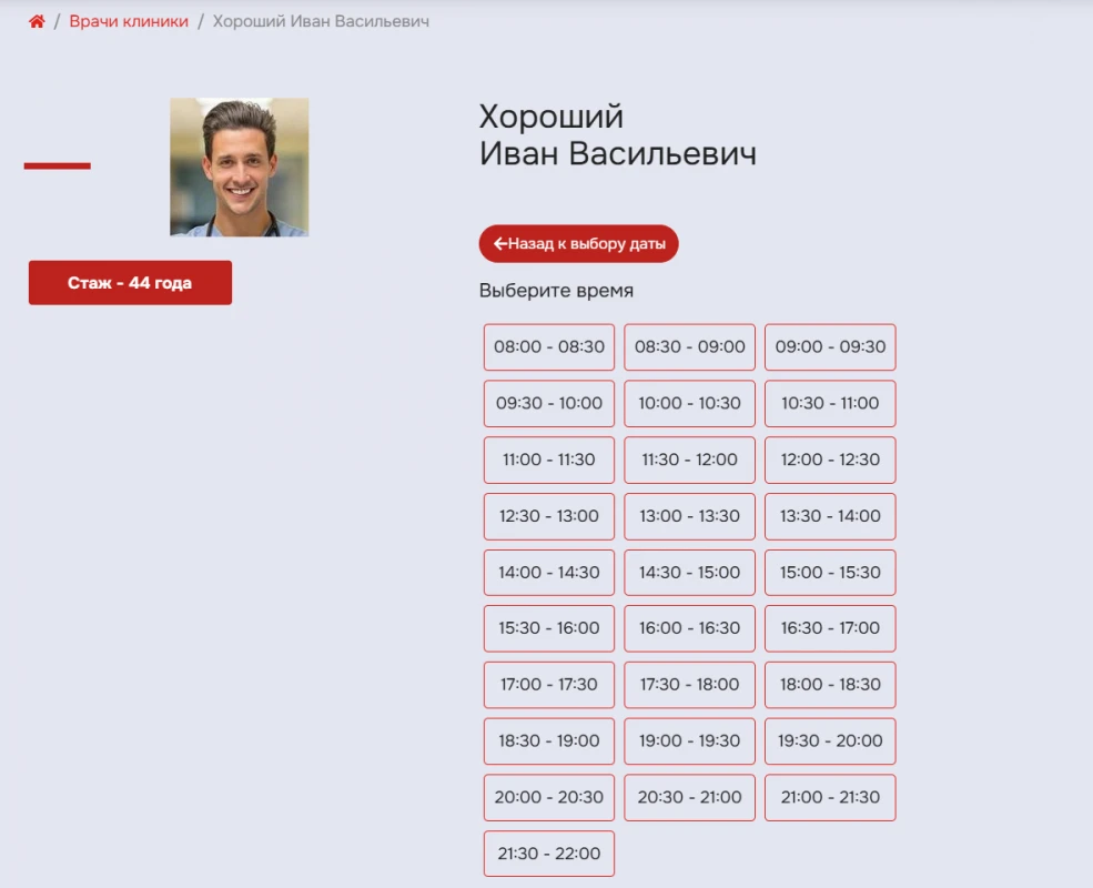 Выбор времени для записи на прием