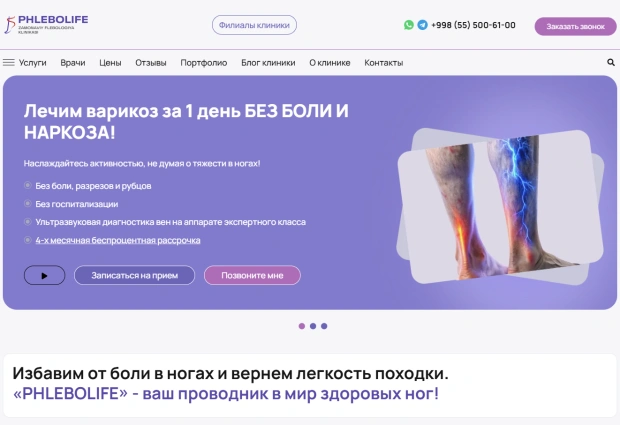 Запуск лучшего сайта флебологии в Узбекистане