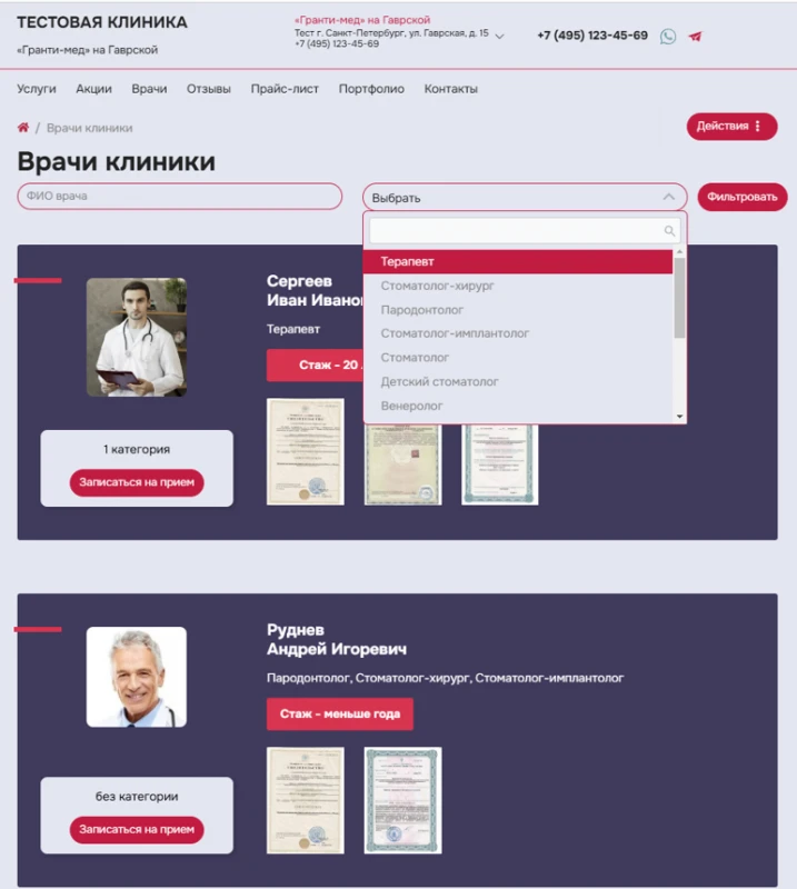 Список врачей с быстрым поиском по специальности и ФИО&amp;nbsp;в сервисе CLINILINK